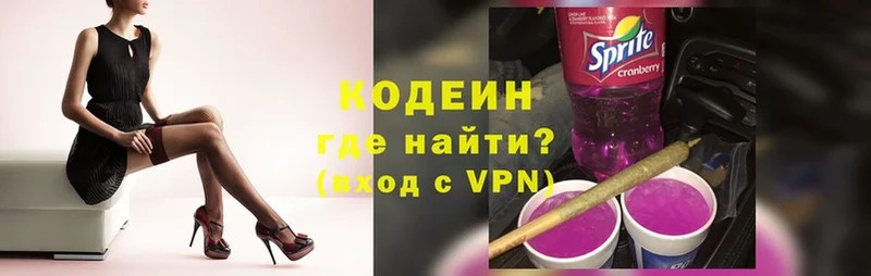 Кодеин Purple Drank  Краснознаменск 